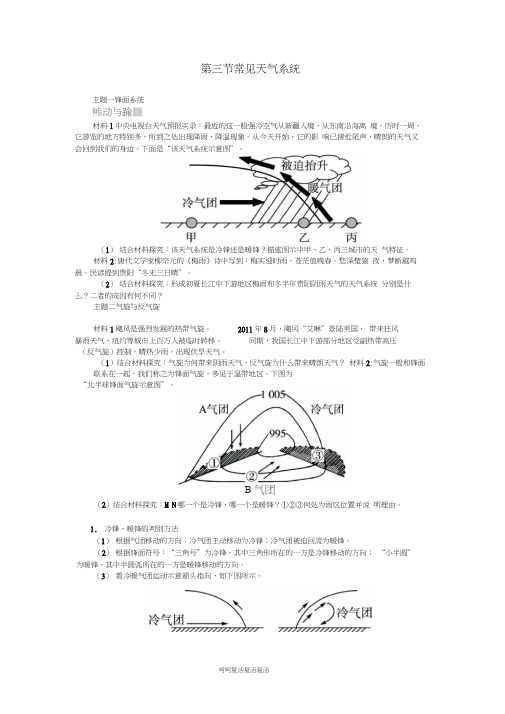 高中地理第二章地球上的大气第三节常见天气系统导学案新人教版必修1