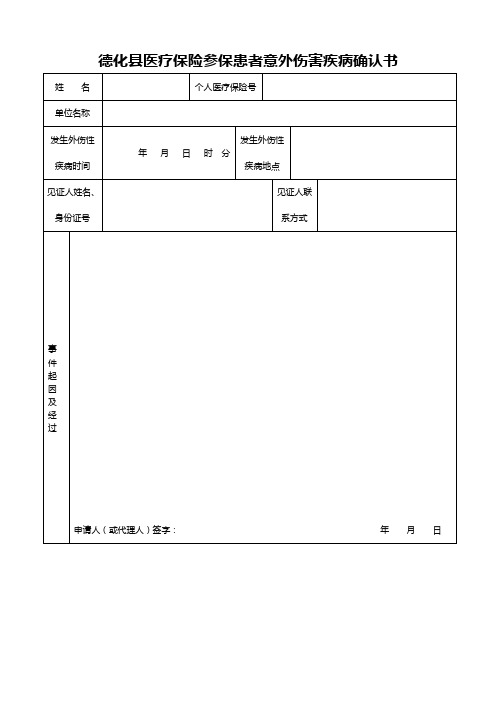 外伤性疾病确认书