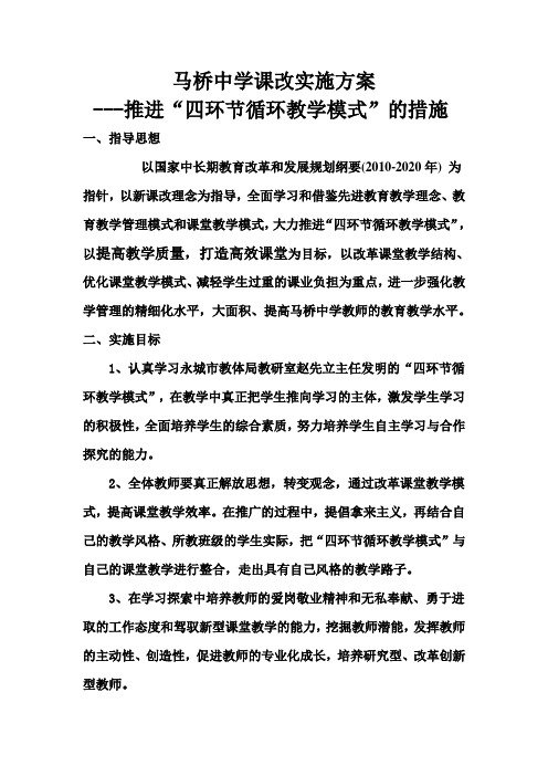 19-8学校课改实施方案