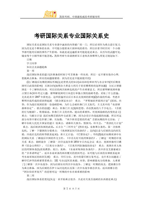 【免费下载】考研国际关系专业国际关系史