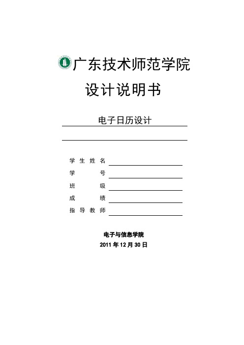 电子日历课程设计实训报告