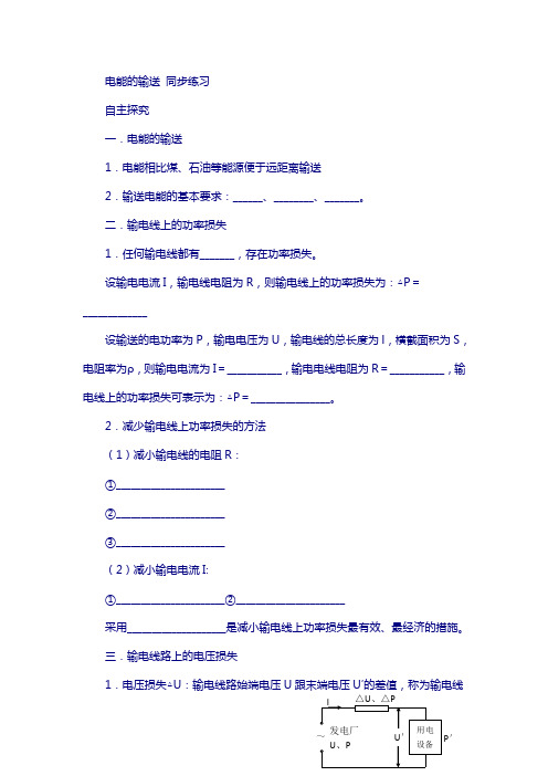 山西省高中物理人教版选修3-2同步练习：5-5电能的输送 (4) 含答案