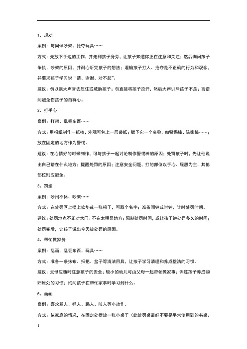 10种惩罚小孩的好方法