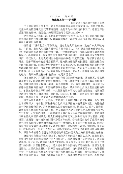 李缙英发表文章