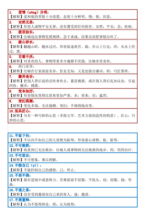 小学必备成语及注释(小学全部成语知识点为孩子收藏)