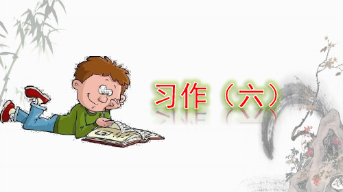 部编人教版五年级上册语文《习作:我想对您说》教学课件 (2)