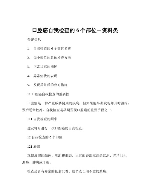 口腔癌自我检查的6个部位-资料类