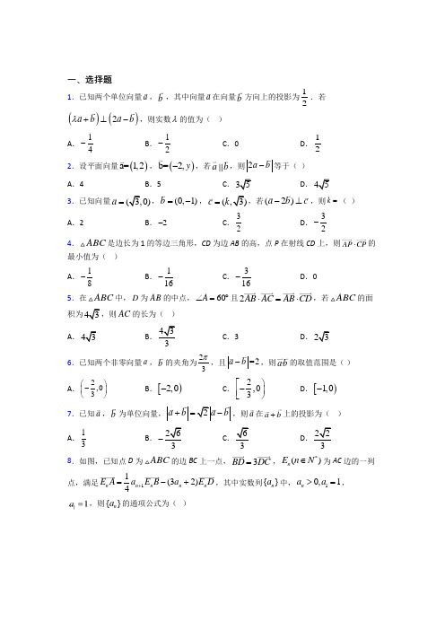 最新北师大版高中数学必修四第二章《平面向量》测试卷(有答案解析)(2)