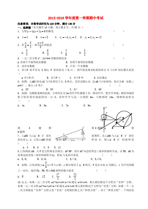 江苏省无锡市锡山区东亭片九年级数学上学期期中试题 苏科版