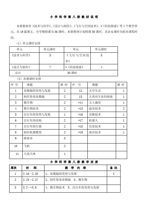 首师大版科学六年级下册全册教案