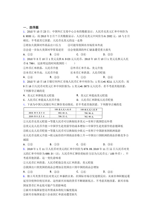 最新最新时事政治—外汇的知识点训练及答案(3)