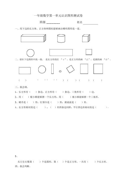 一年级数学认识图形测试题