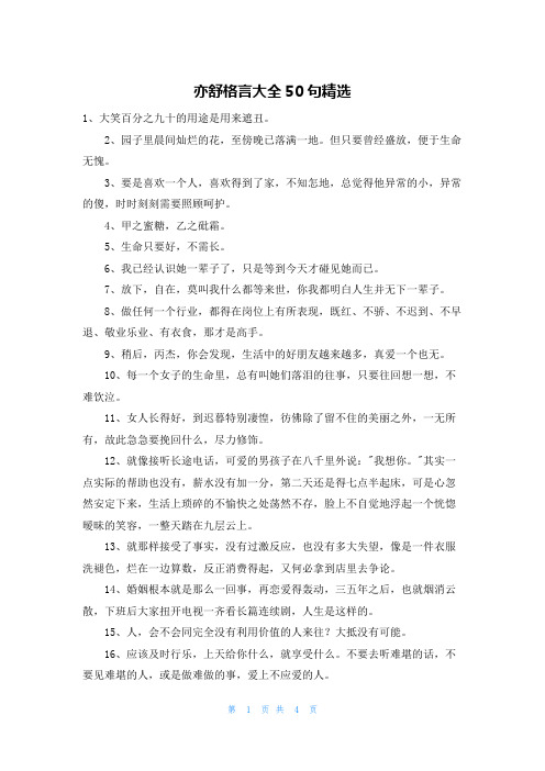 亦舒格言大全50句精选