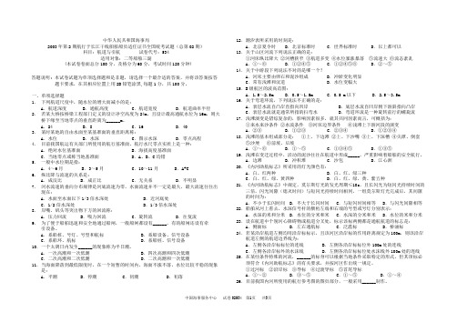 02534内河航道与引航考题