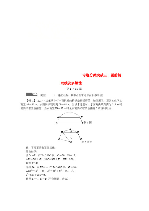 九年级数学上册第3章圆的基本性质专题分类突破三圆的辅助线及多解性练习新版浙教版word格式