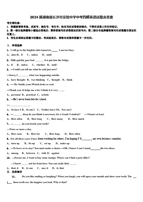 2024届湖南省长沙市实验中学中考四模英语试题含答案