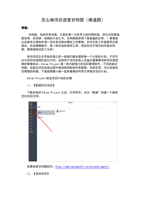 怎么做项目进度甘特图(横道图)