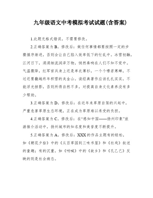 九年级语文中考模拟考试试题(含答案)