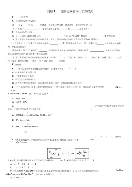 九年级化学上册如何正确书写化学方程式习题