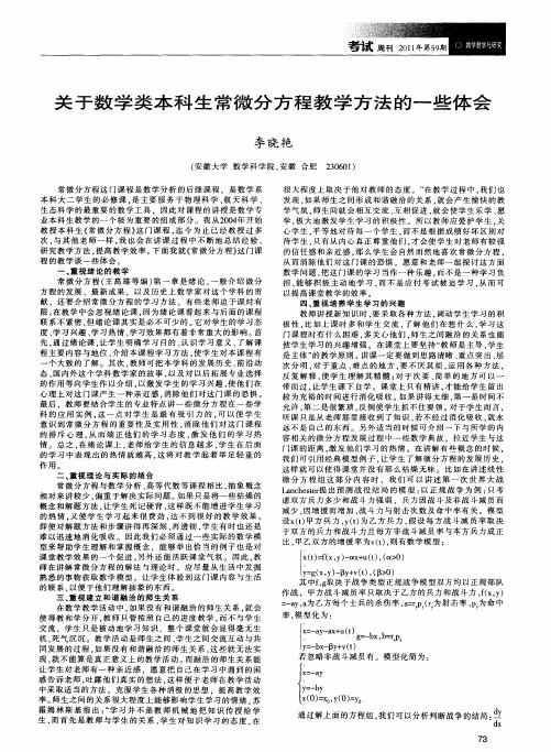 关于数学类本科生常微分方程教学方法的一些体会