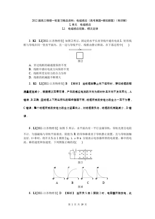 2012届高三物理一轮复习精品资料：电磁感应(高考真题+模拟新题)(有详解)(推荐文档)