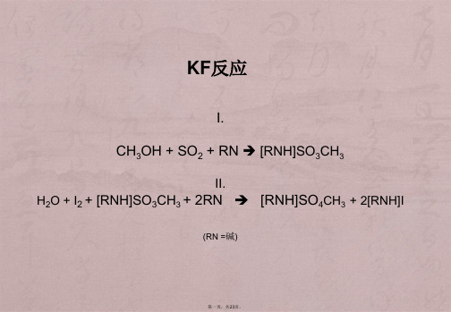 卡尔费休水分测定原理基础