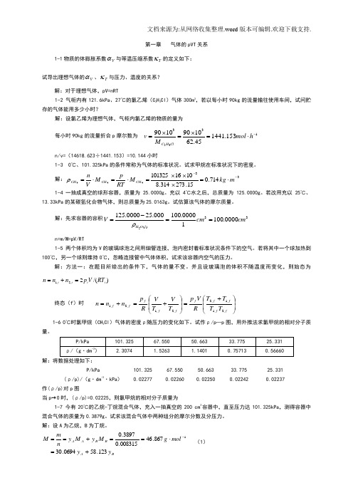 物理化学(天津大学第五版)课后答案