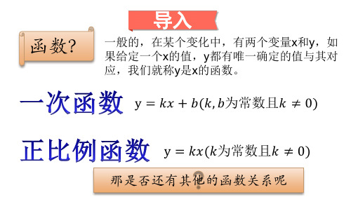 反比例函数优秀完整版课件