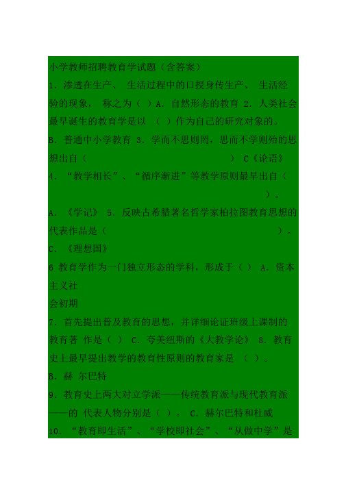 教师招聘教育学试题(含答案)