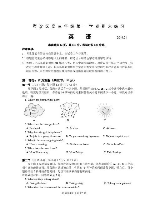 北京市海淀区2014届高三第一学期期末练习英语试题及答案(WORD精校版)