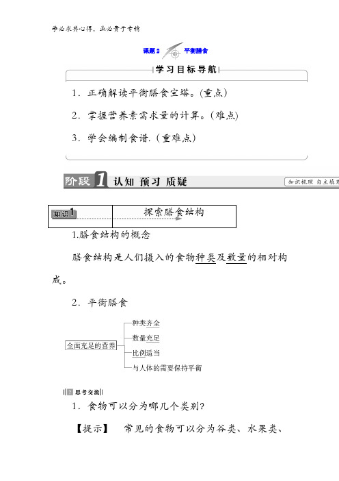 2017-2018学年高中化学(1)：主题2课题2平衡膳食含答案