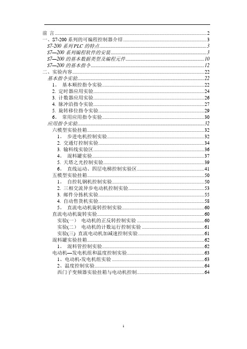 PLC实验指导书【范本模板】