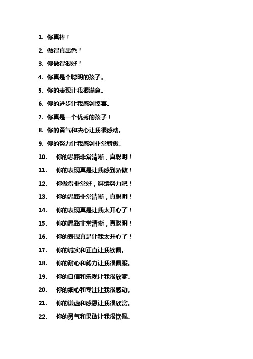 表扬孩子的100句话(家长必看)