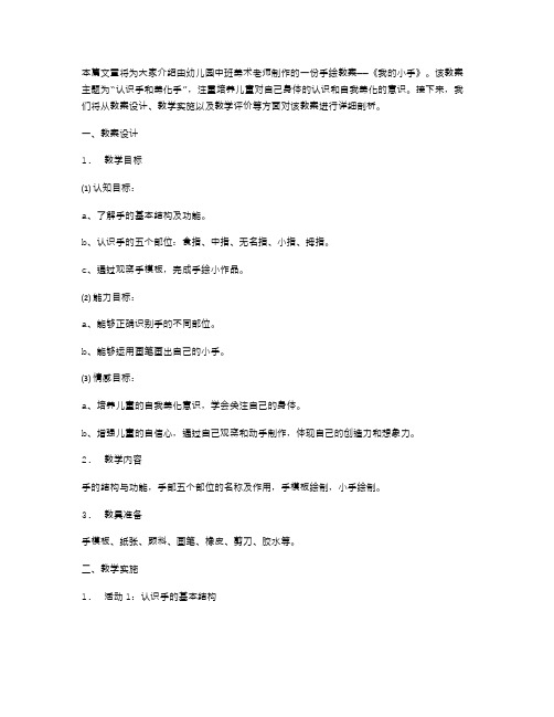 《我的小手》幼儿园中班美术教案手绘教案