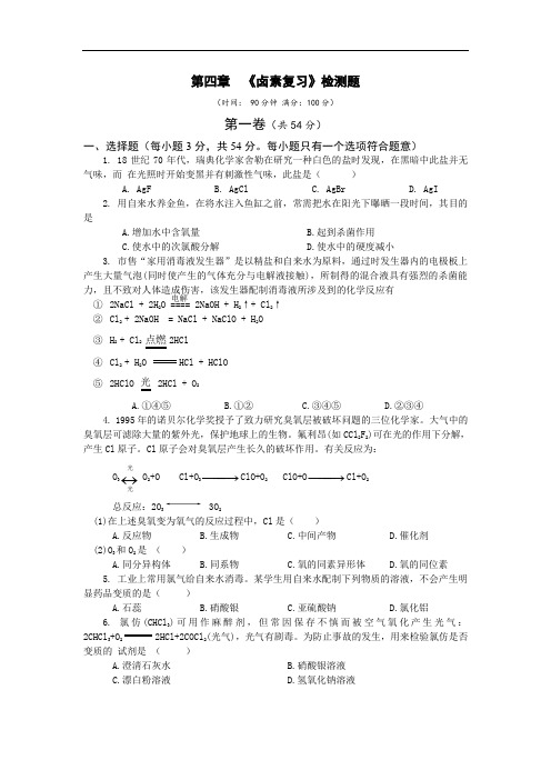 高一化学第一学期卤素单元检测.doc