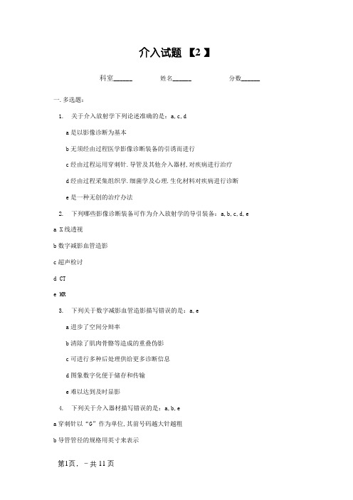 介入放射学考试题4答案