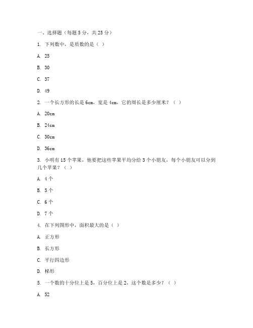 柯桥六年级期末数学试卷