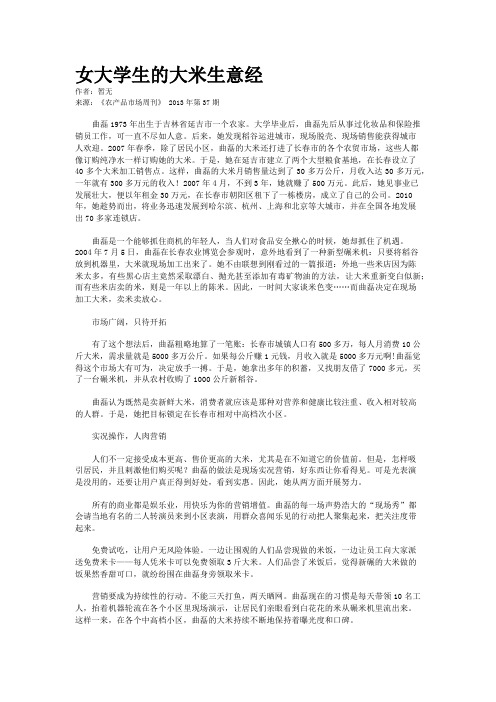 女大学生的大米生意经