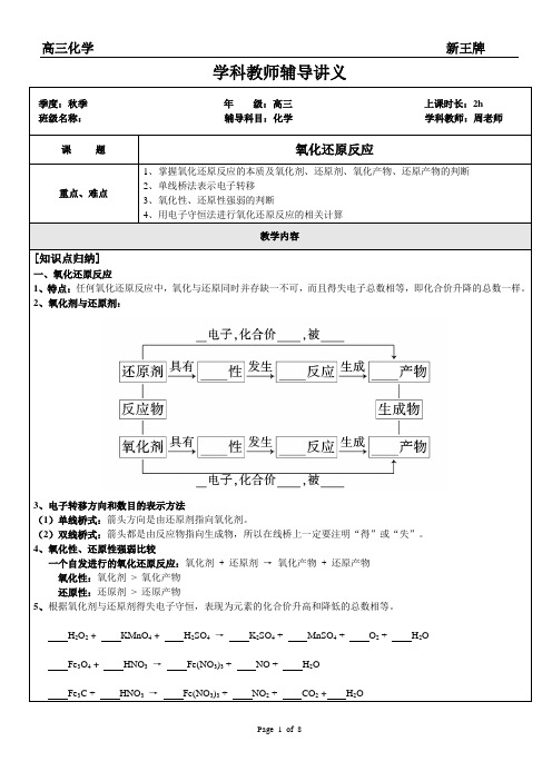 杨浦秋季补习班,新王牌周老师指导你如何学好氧化还原反应