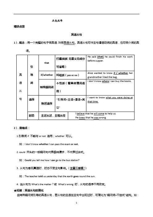 初中英语 中考复习：三大从句(含答案)