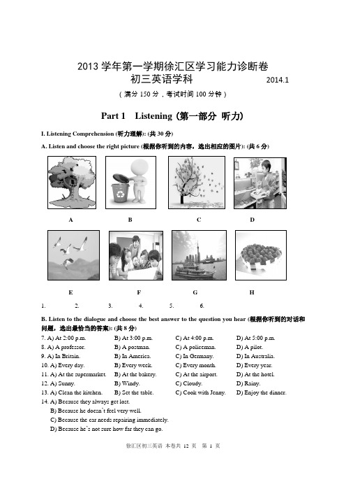 2014届徐汇区初三英语一模试卷及答案