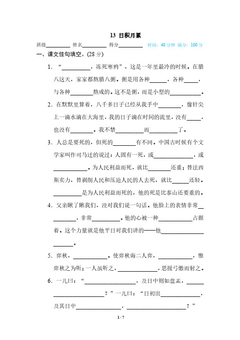 部编版六年级语文下册专项复习日积月累