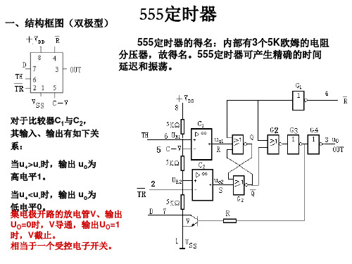 555定时器的电路解析