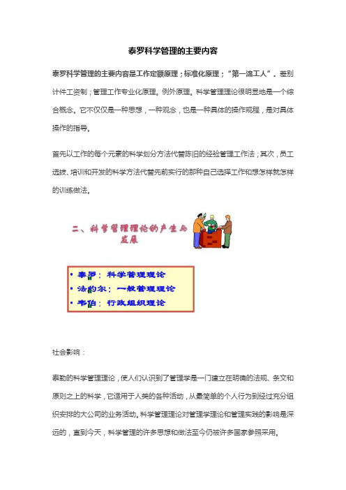 泰罗科学管理的主要内容