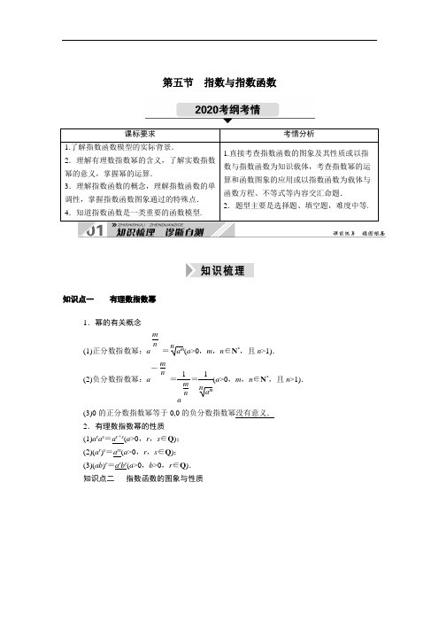 山东2021新高考数学一轮复习第二章函数导数及其应用2.5指数与指数函数学案含解析.doc