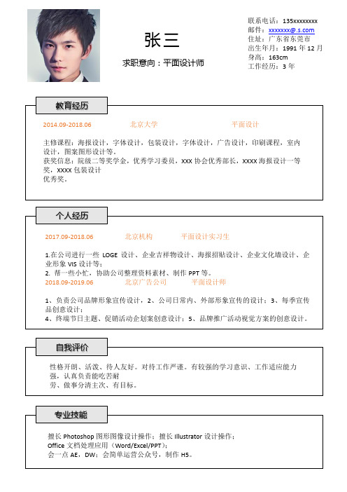 简历模板-广告-平面设计-11