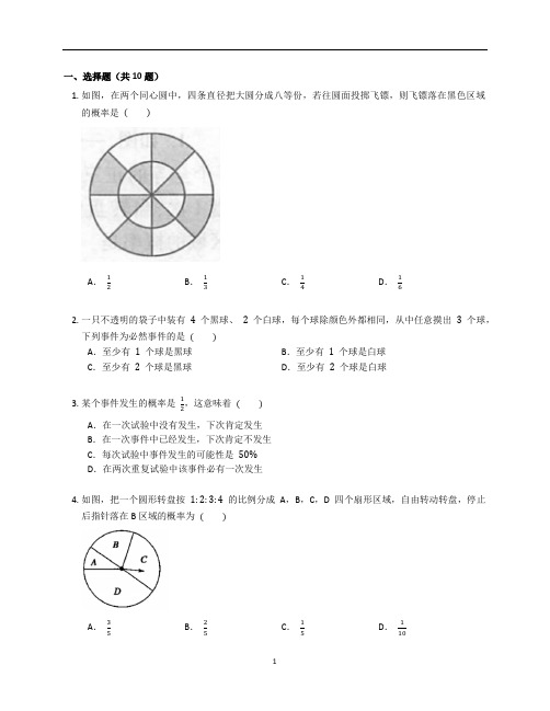 新北师大版七年级数学下册第六章《概率初步》单元复习卷含答案解析(25)