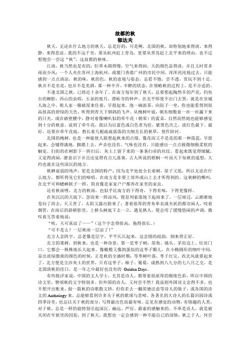 故都的秋---译文对比