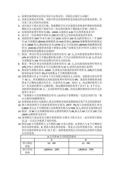 模拟沙盘的课堂习题和相关答案