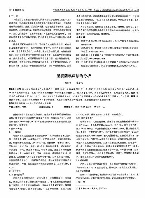 肠梗阻临床诊治分析